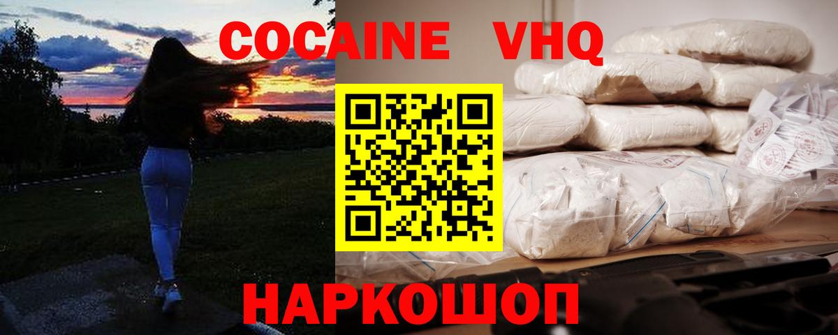 Дивногорск  COCAIN Эквадор  COCAIN 98%  Вход с VPN 