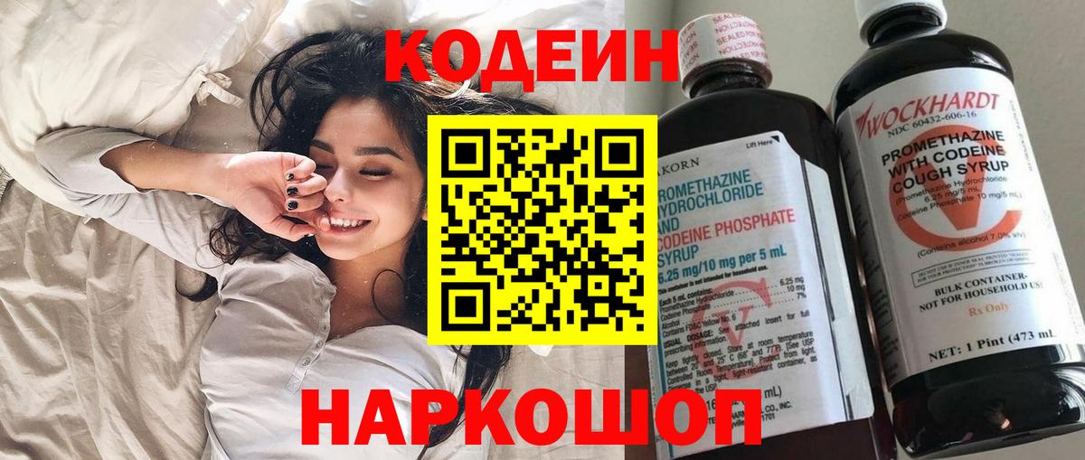 Codein Purple Drank Дивногорск
