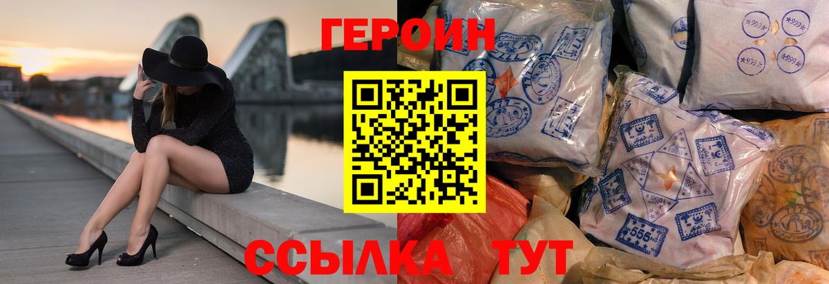 Героин VHQ Дивногорск