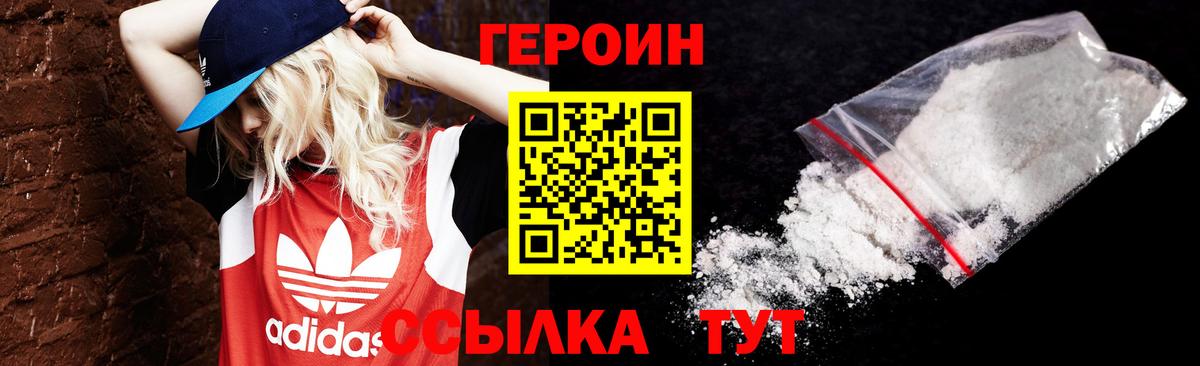 Героин белый  Вход с VPN  Дивногорск 