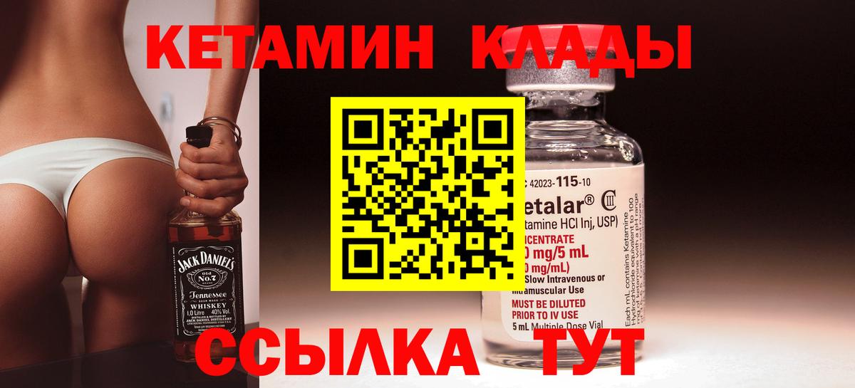 Кетамин ketamine Дивногорск