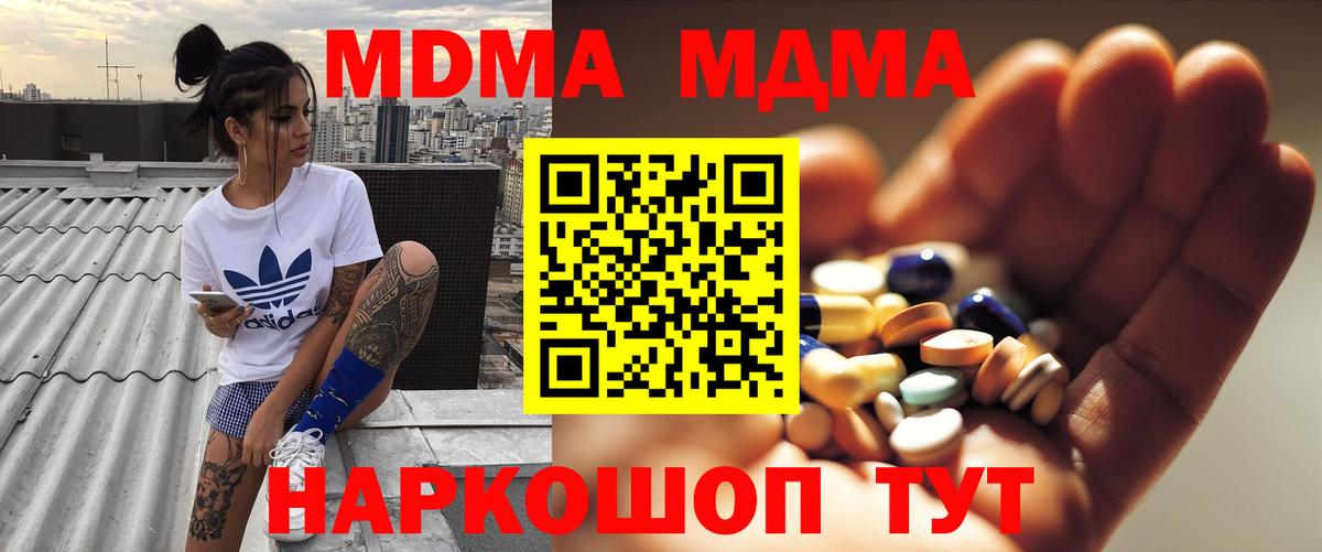 МДМА crystal  Вход с VPN  MDMA молли  Дивногорск 