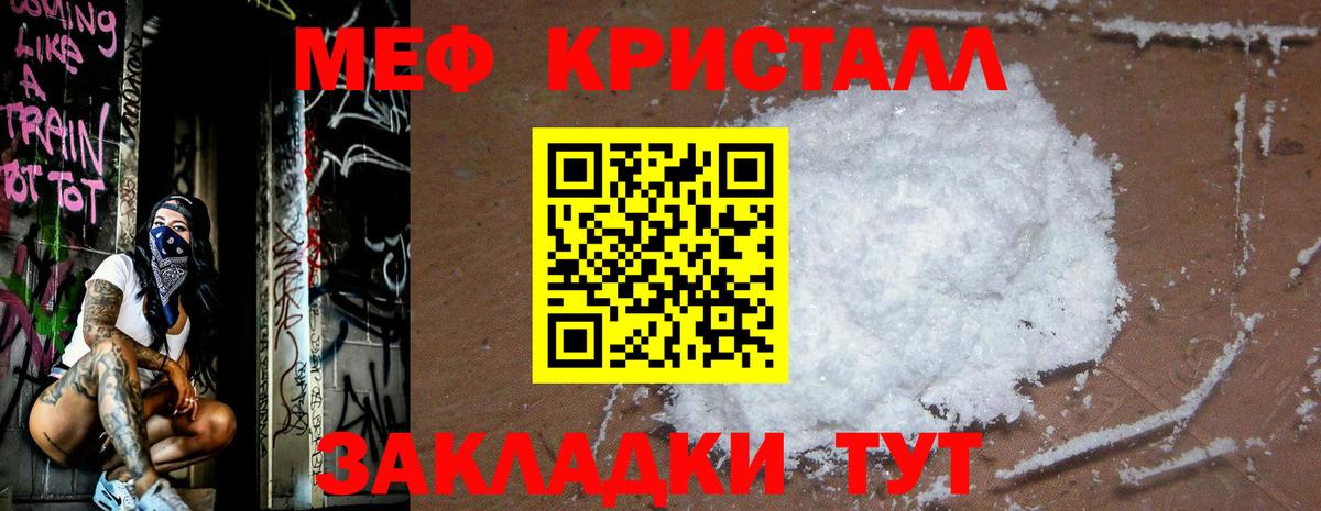 МЕФ кристаллы Дивногорск