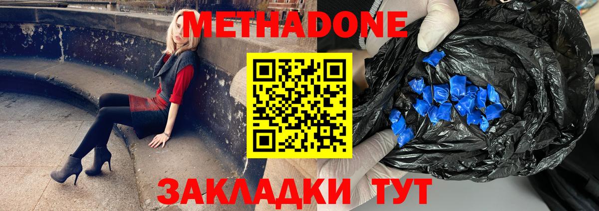 МЕТАДОН methadone Дивногорск